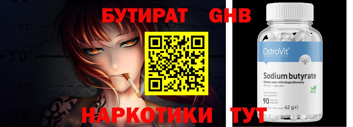 Бутират жидкий экстази Кондопога