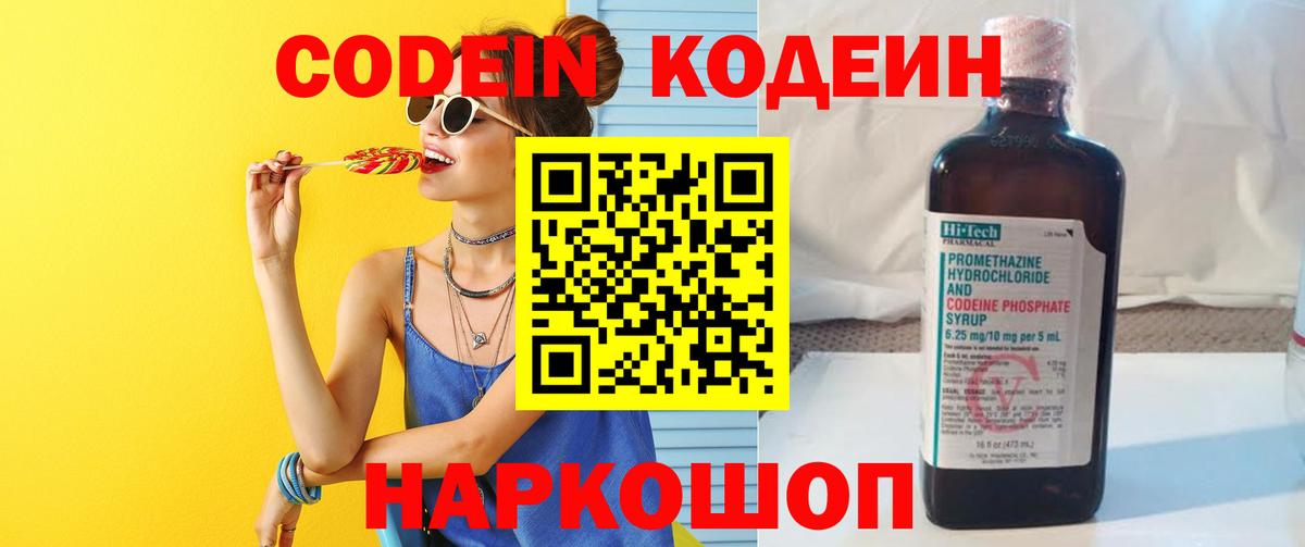Кондопога  Codein напиток Lean (лин)  Вход с VPN  Кодеин Purple Drank 