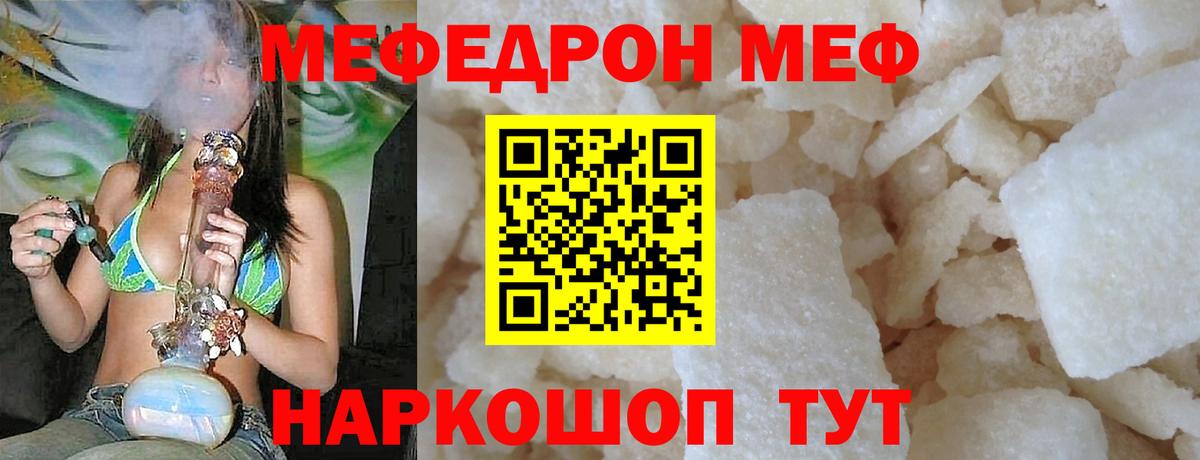Меф  Кондопога